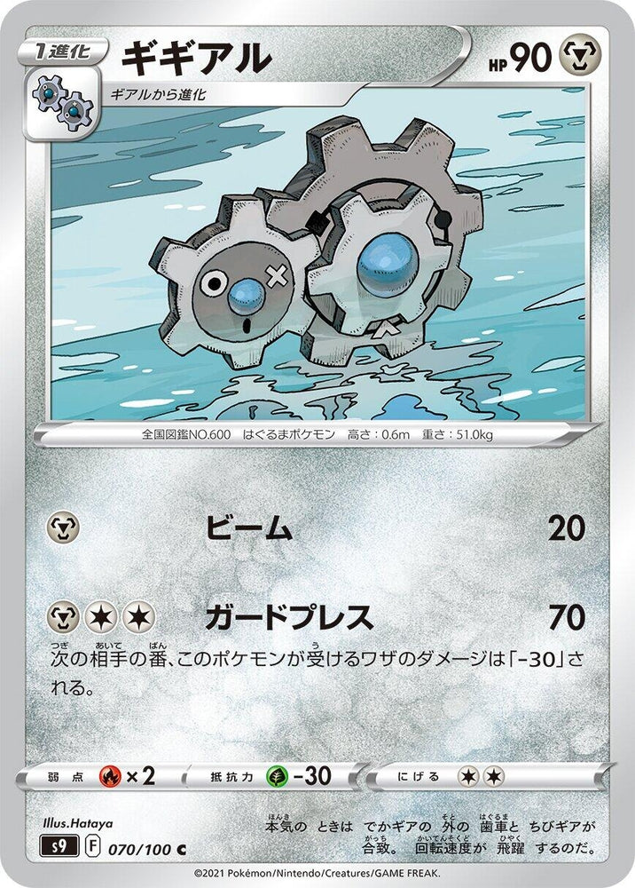 Image for Klang (070/100) (S9) - Pokemon Japan