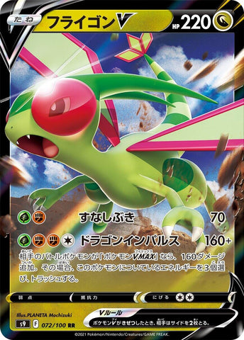 Image for Flygon V (072/100) (S9) - Pokemon Japan