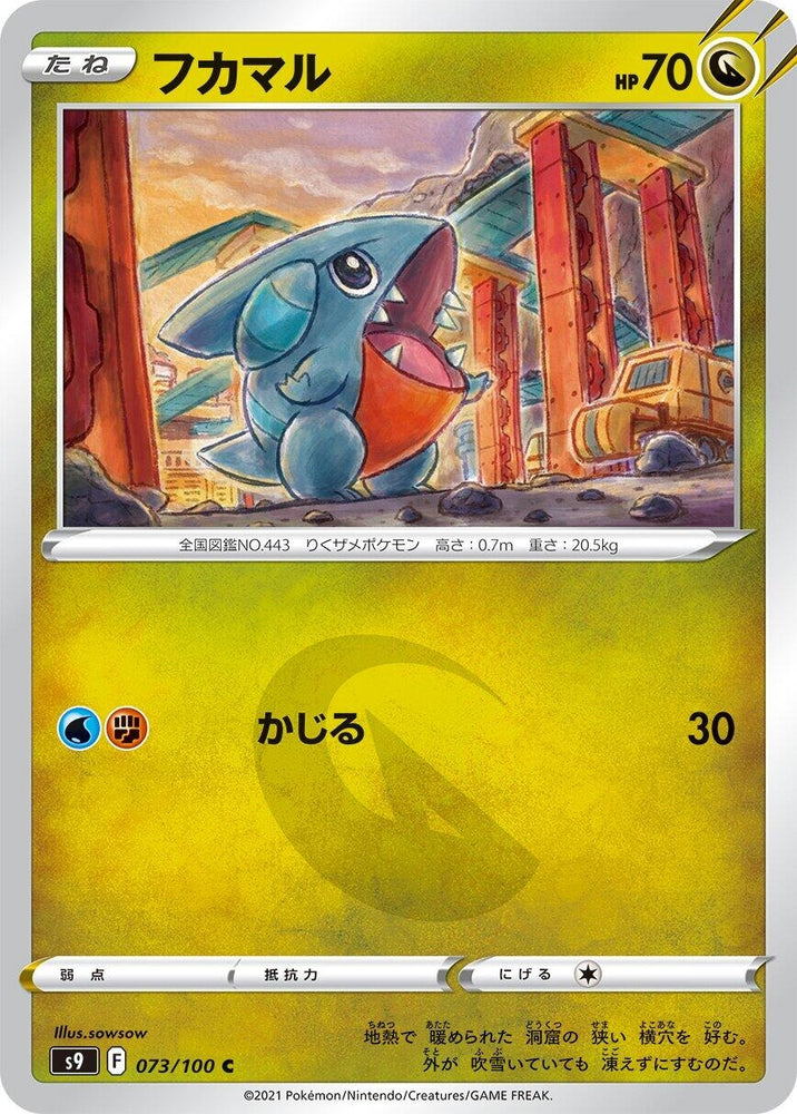 Image for Gible (073/100) (S9) - Pokemon Japan