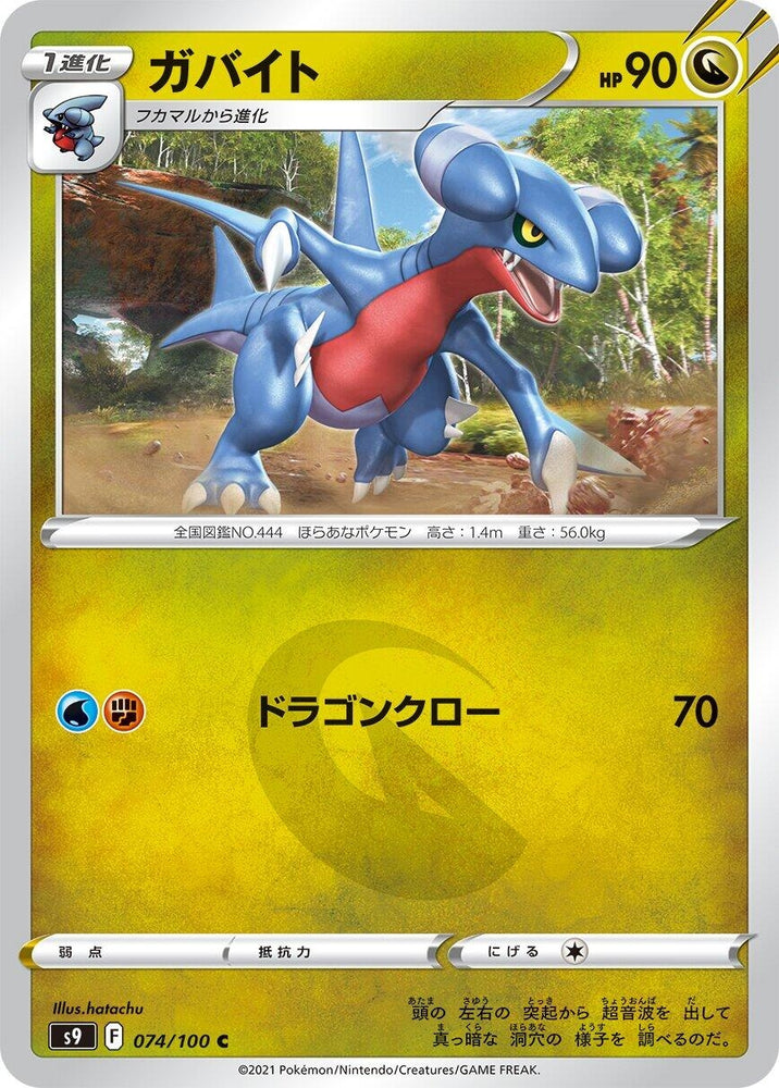 Image for Gabite (074/100) (S9) - Pokemon Japan