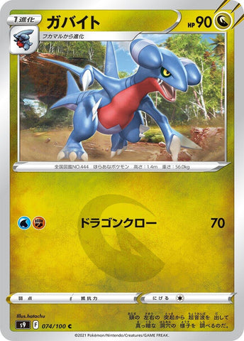Image for Gabite (074/100) (S9) - Pokemon Japan