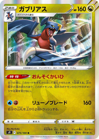 Image for Garchomp (075/100) (S9) - Pokemon Japan
