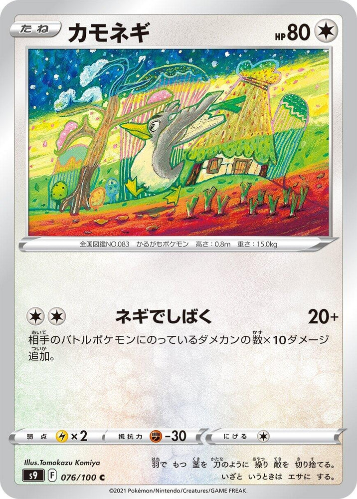 Image for Farfetch'd (076/100) (S9) - Pokemon Japan
