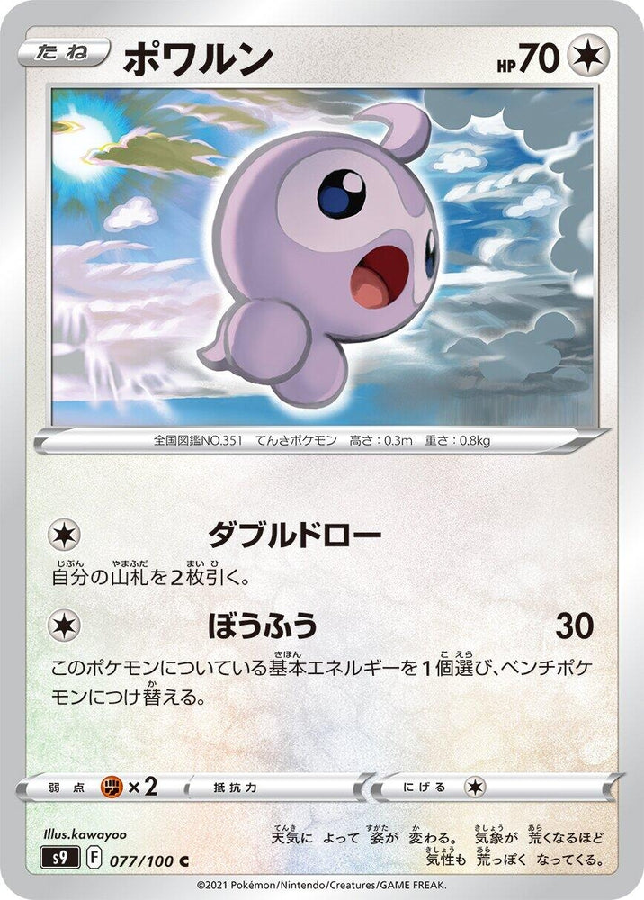 Image for Castform (077/100) (S9) - Pokemon Japan