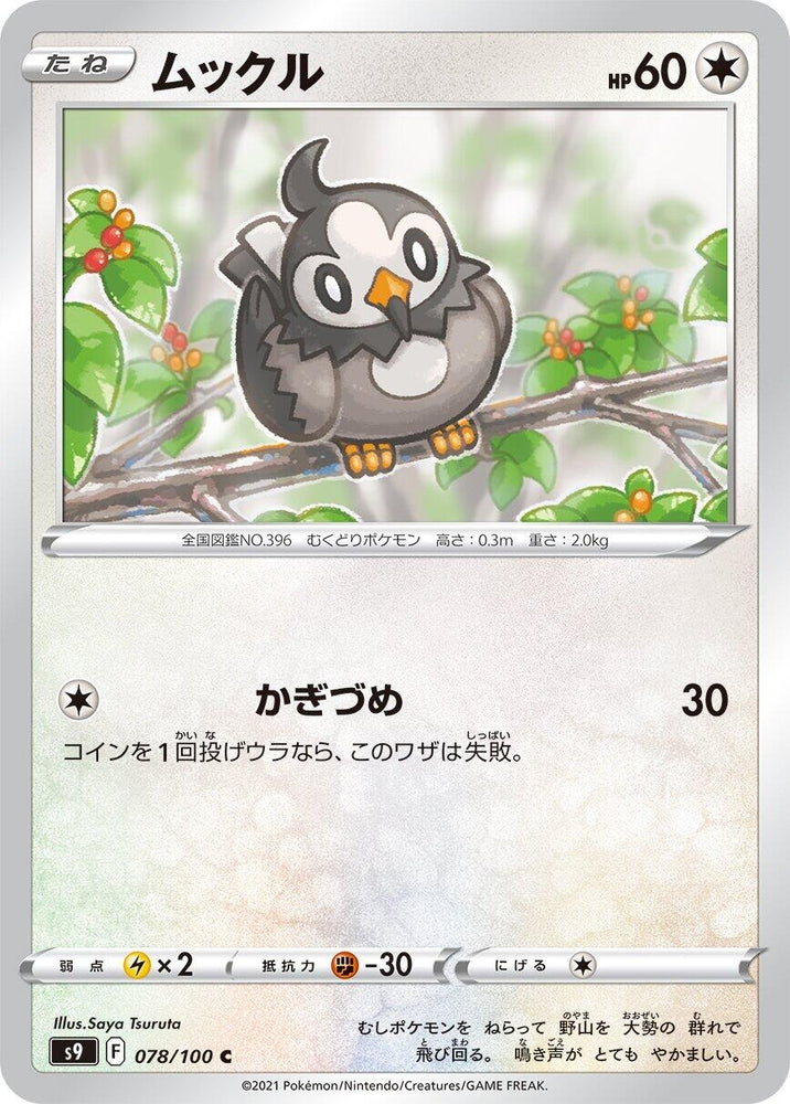 Image for Starly (078/100) (S9) - Pokemon Japan