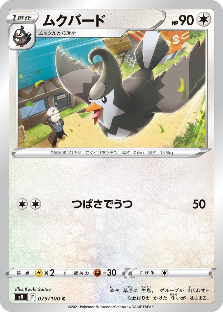 Image for Staravia (079/100) (S9) - Pokemon Japan