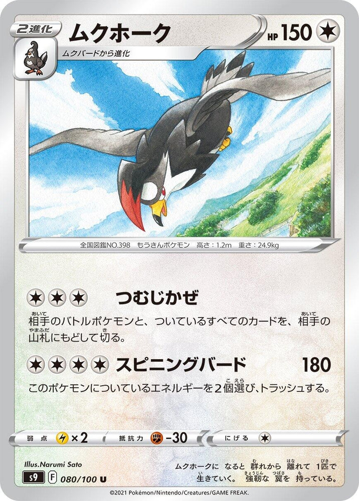 Image for Staraptor (080/100) (S9) - Pokemon Japan