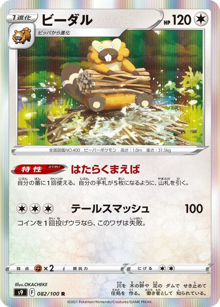 Image for Bibarel (082/100) (S9) - Pokemon Japan