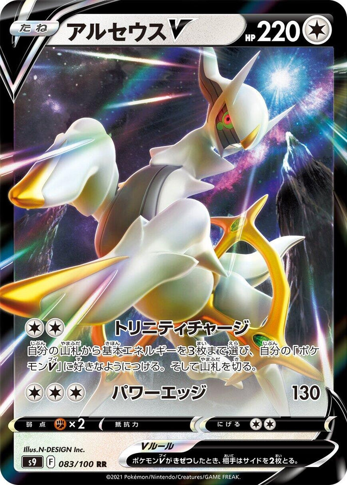 Image for Arceus V (083/100) (S9) - Pokemon Japan