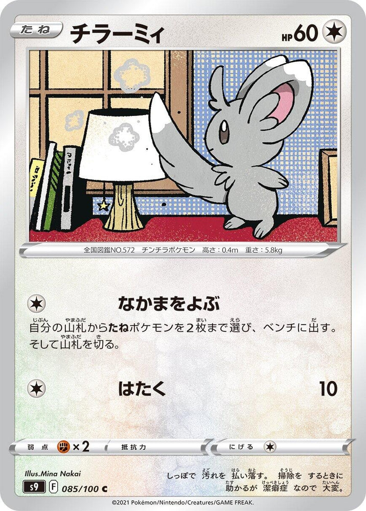 Image for Minccino (085/100) (S9) - Pokemon Japan
