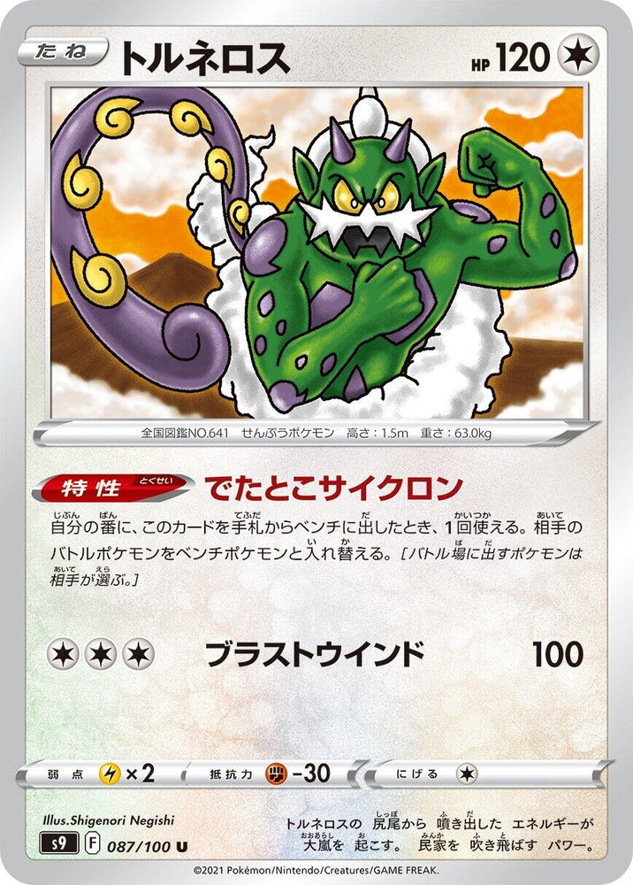 Image for Tornadus (087/100) (S9) - Pokemon Japan