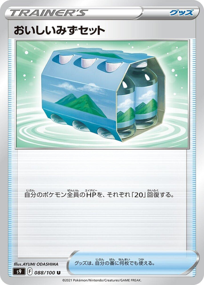 Image for Fresh Water Set (088/100) (S9) - Pokemon Japan