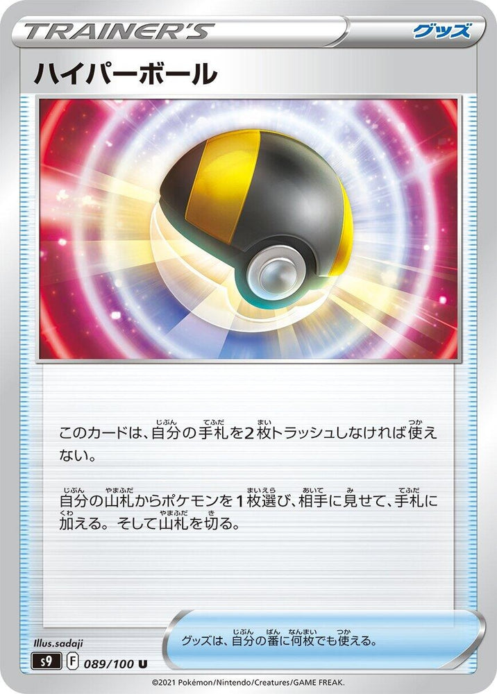 Image for Ultra Ball (089/100) (S9) - Pokemon Japan