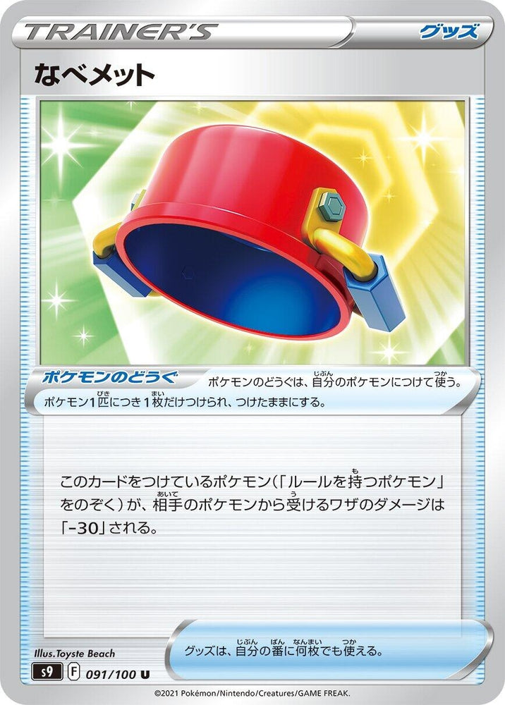 Image for Pot Helmet (091/100) (S9) - Pokemon Japan