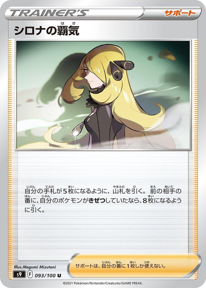 Image for Cynthia's Ambition (093/100) (S9) - Pokemon Japan