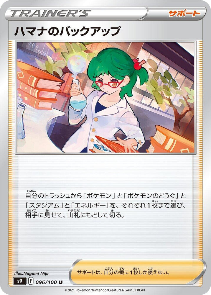 Image for Roseanne's Backup (096/100) (S9) - Pokemon Japan