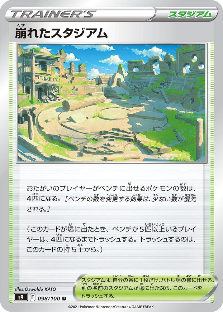 Image for Collapsed Stadium (098/100) (S9) - Pokemon Japan