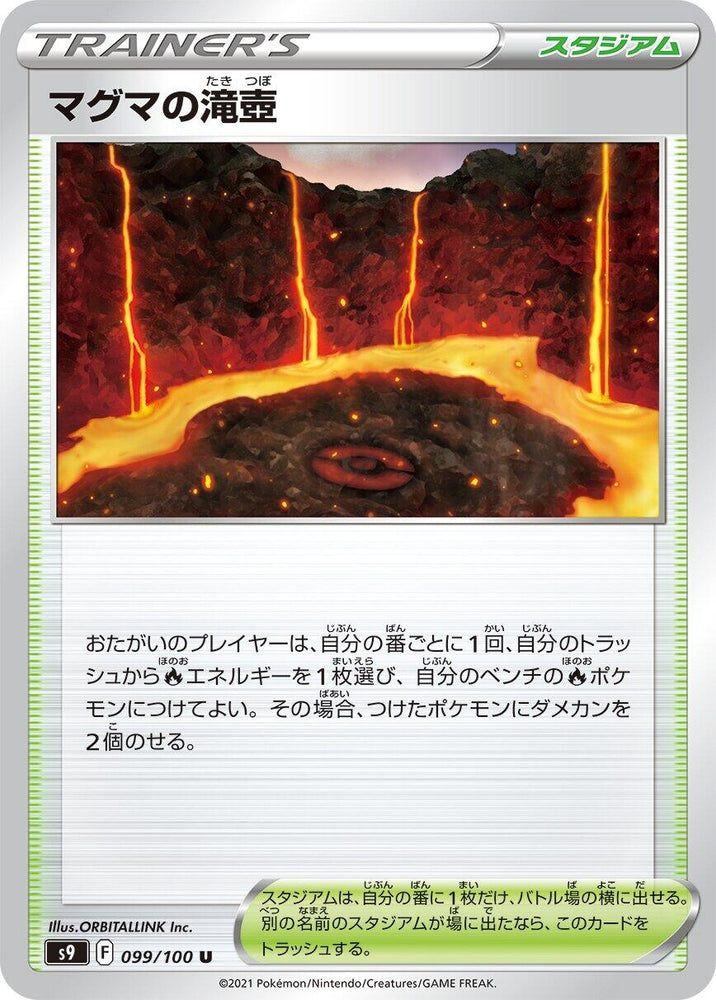 Image for Magma Basin (099/100) (S9) - Pokemon Japan