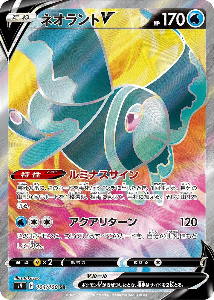 Image for Lumineon V (104/100) (S9) - Pokemon Japan