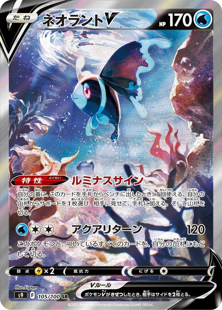 Image for Lumineon V (105/100) (S9) - Pokemon Japan