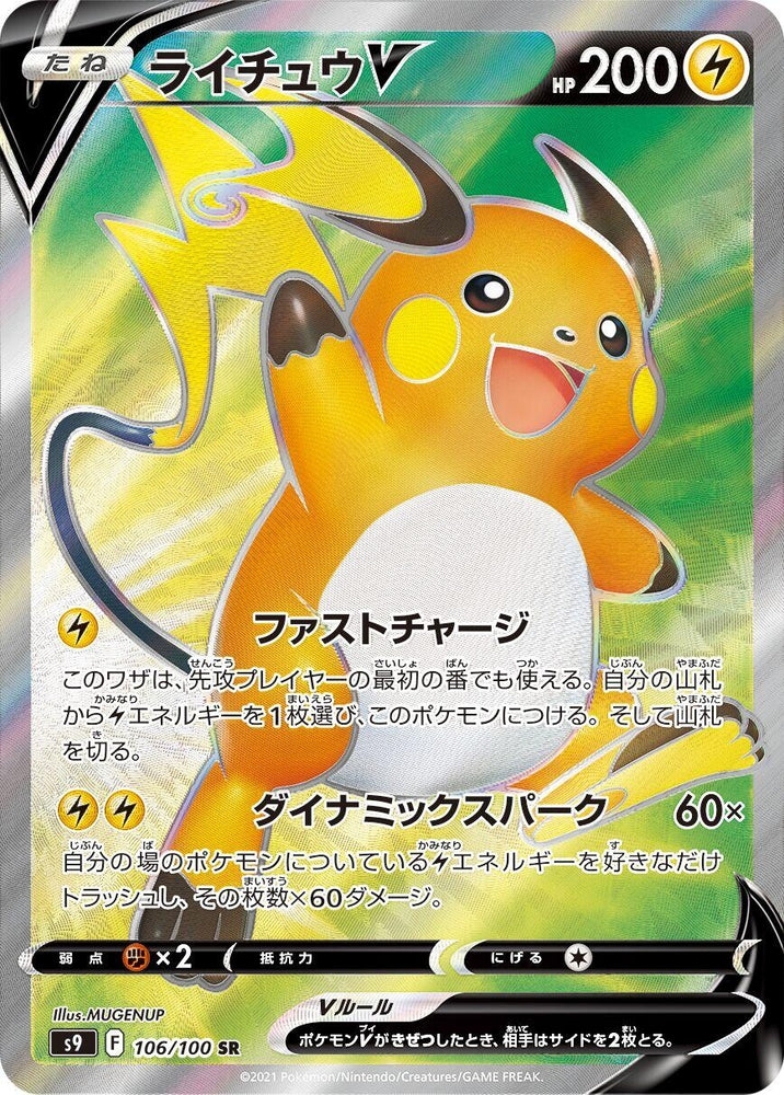 Image for Raichu V (106/100) (S9) - Pokemon Japan