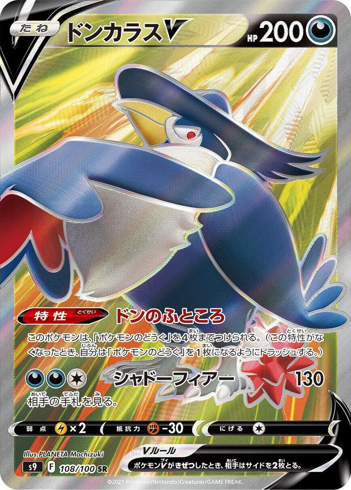 Image for Honchkrow V (108/100) (S9) - Pokemon Japan