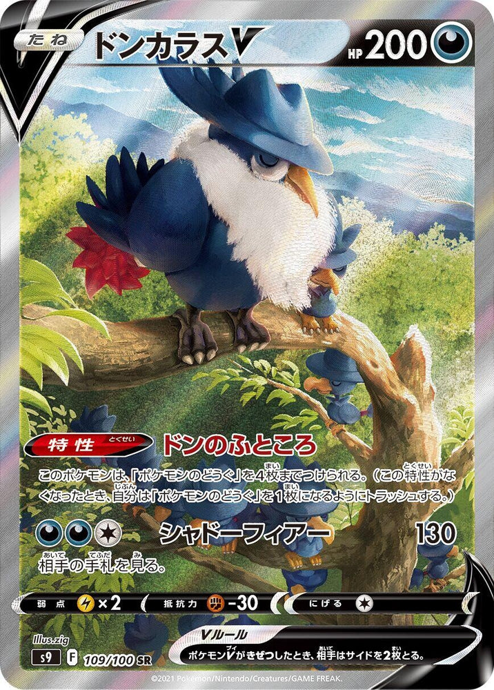 Image for Honchkrow V (109/100) (S9) - Pokemon Japan