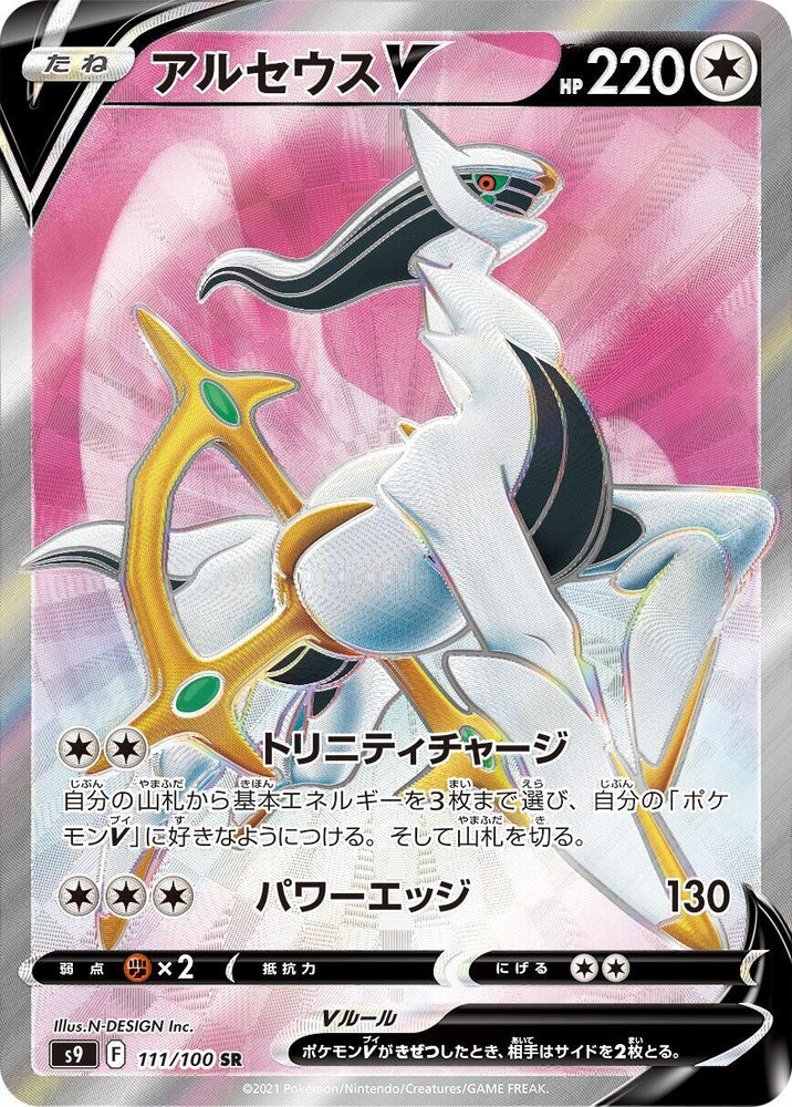 Image for Arceus V (111/100) (S9) - Pokemon Japan