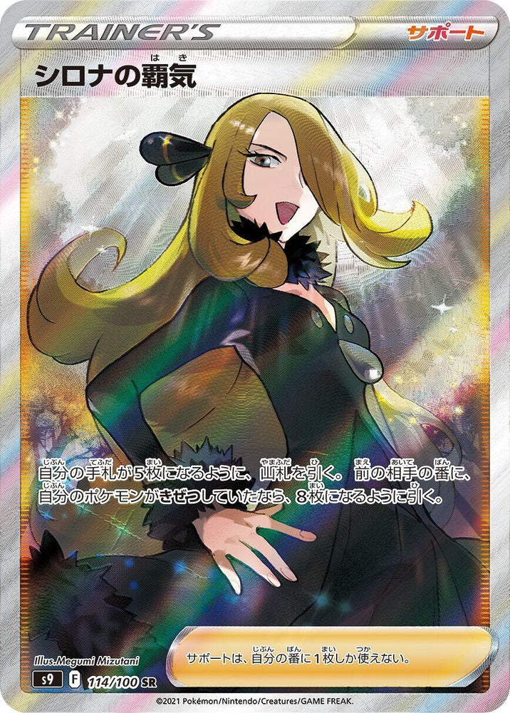 Image for Cynthia's Ambition (114/100) (S9) - Pokemon Japan