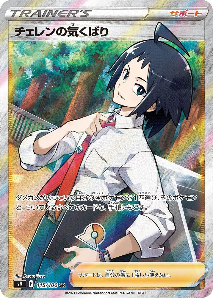 Image for Cheren's Care (115/100) (S9) - Pokemon Japan