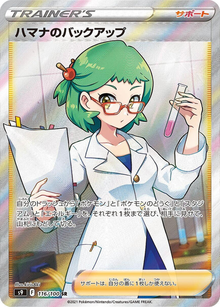 Image for Roseanne's Backup (116/100) (S9) - Pokemon Japan