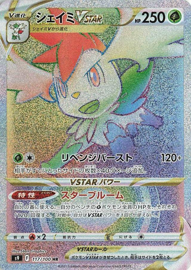 Image for Shaymin VSTAR (117/100) (S9) - Pokemon Japan