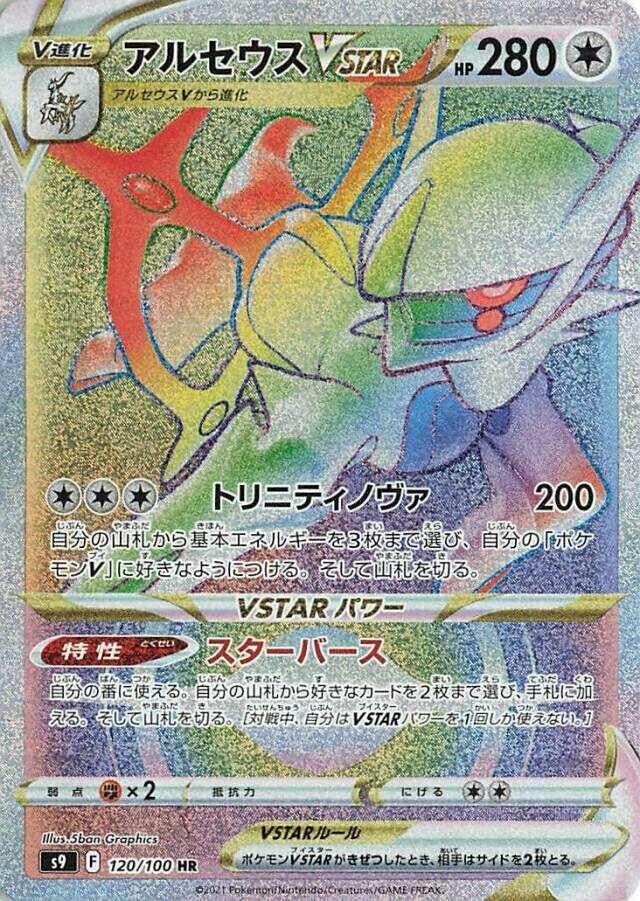 Image for Arceus VSTAR (120/100) (S9) - Pokemon Japan