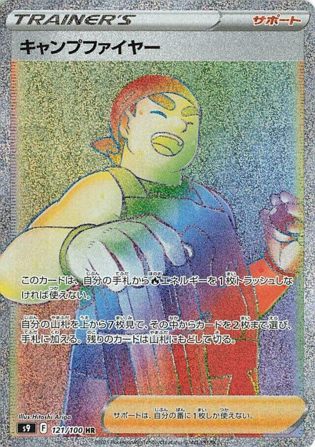 Image for Kindler (121/100) (S9) - Pokemon Japan