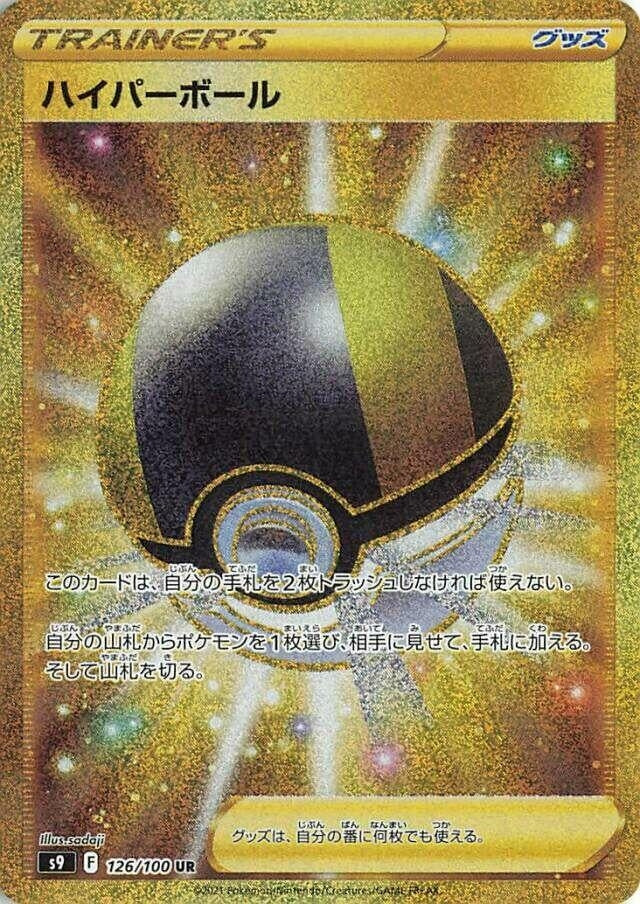 Image for Ultra Ball (126/100) (S9) - Pokemon Japan