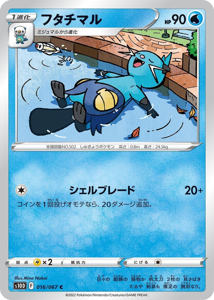 Image for Dewott (016/067) (S10D) - Pokemon Japan