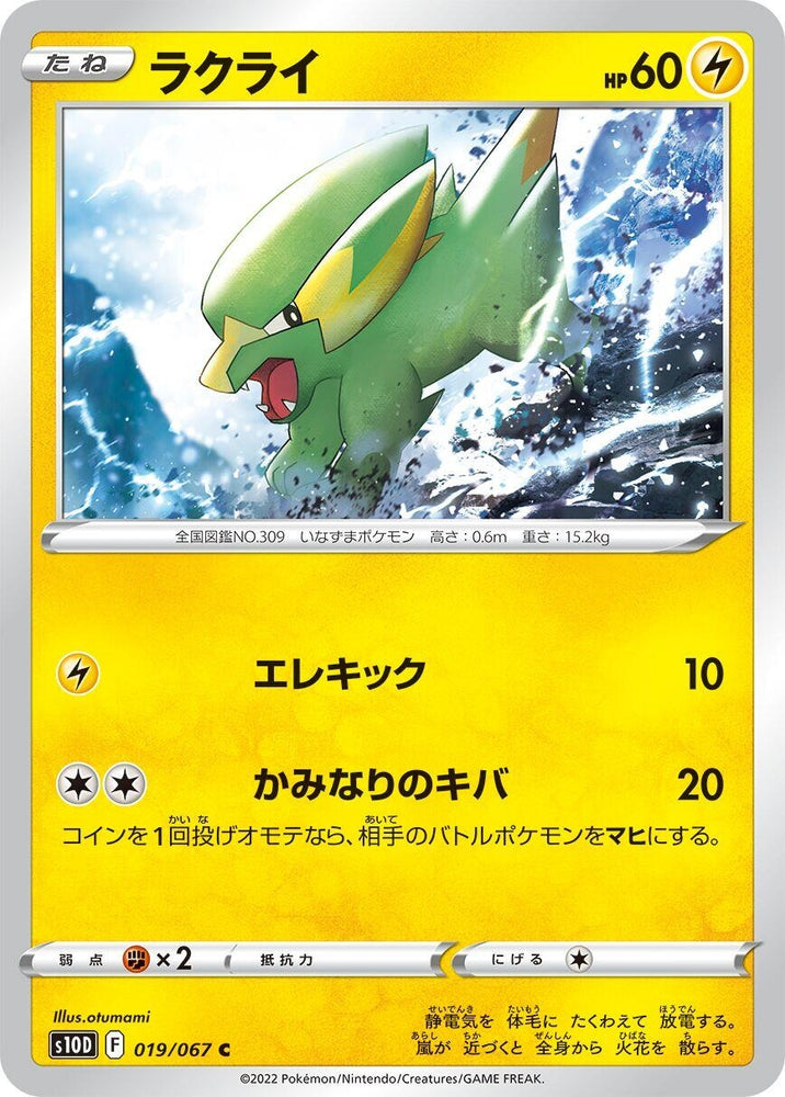 Image for Electrike (019/067) (S10D) - Pokemon Japan