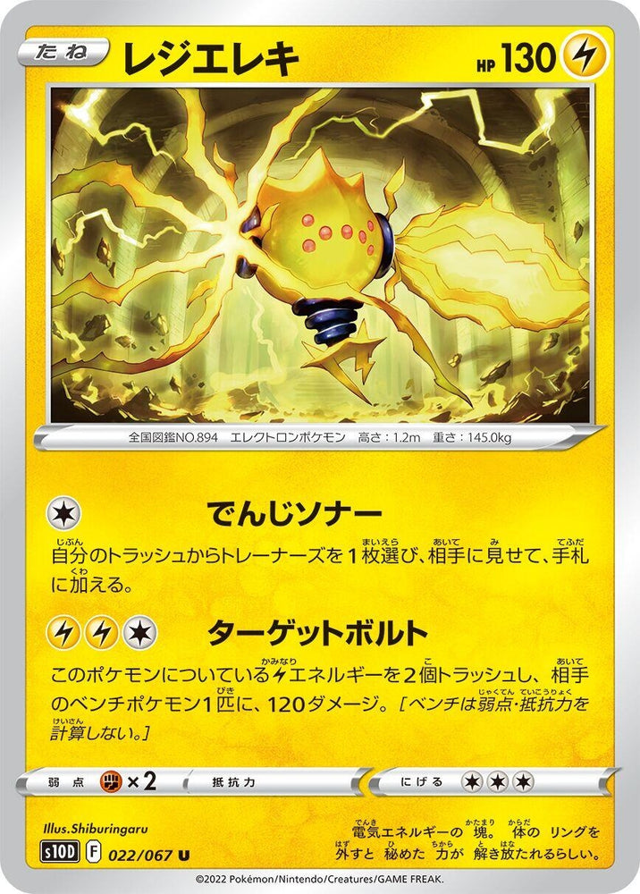 Image for Regieleki (022/067) (S10D) - Pokemon Japan