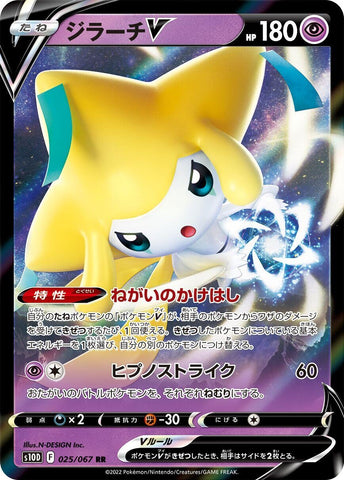 Image for Jirachi V (025/067) (S10D) - Pokemon Japan