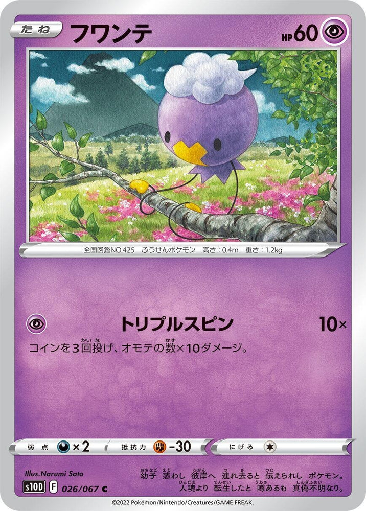 Image for Drifloon (026/067) (S10D) - Pokemon Japan