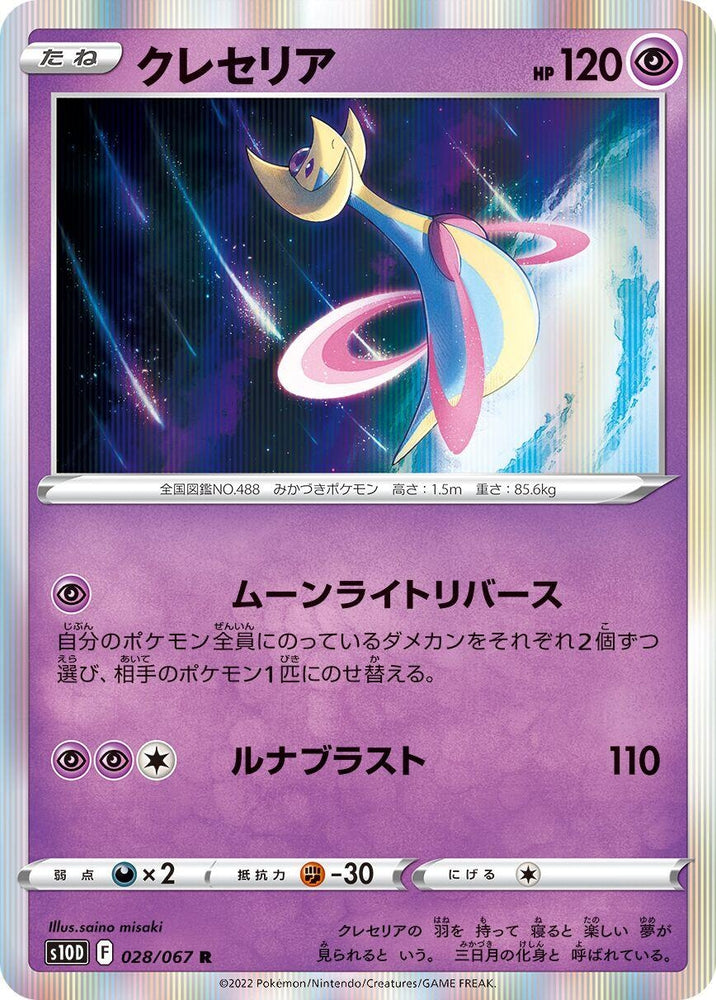 Image for Cresselia (028/067) (S10D) - Pokemon Japan