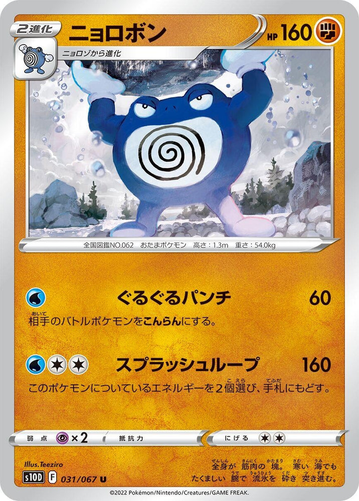 Image for Poliwrath (031/067) (S10D) - Pokemon Japan