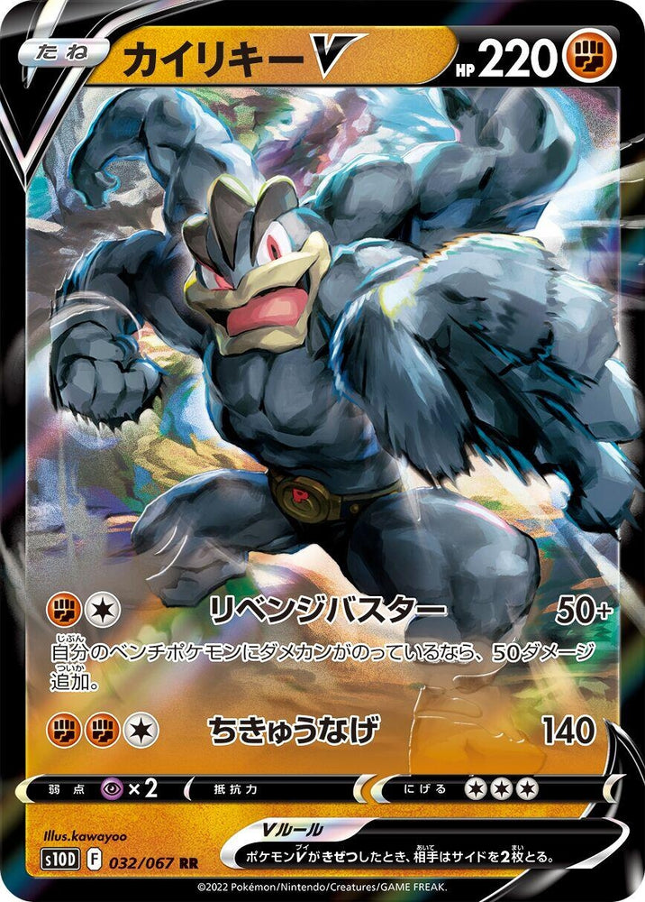 Image for Machamp V (032/067) (S10D) - Pokemon Japan