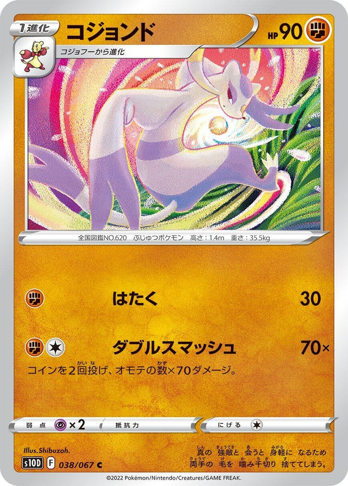 Image for Mienshao (038/067) (S10D) - Pokemon Japan