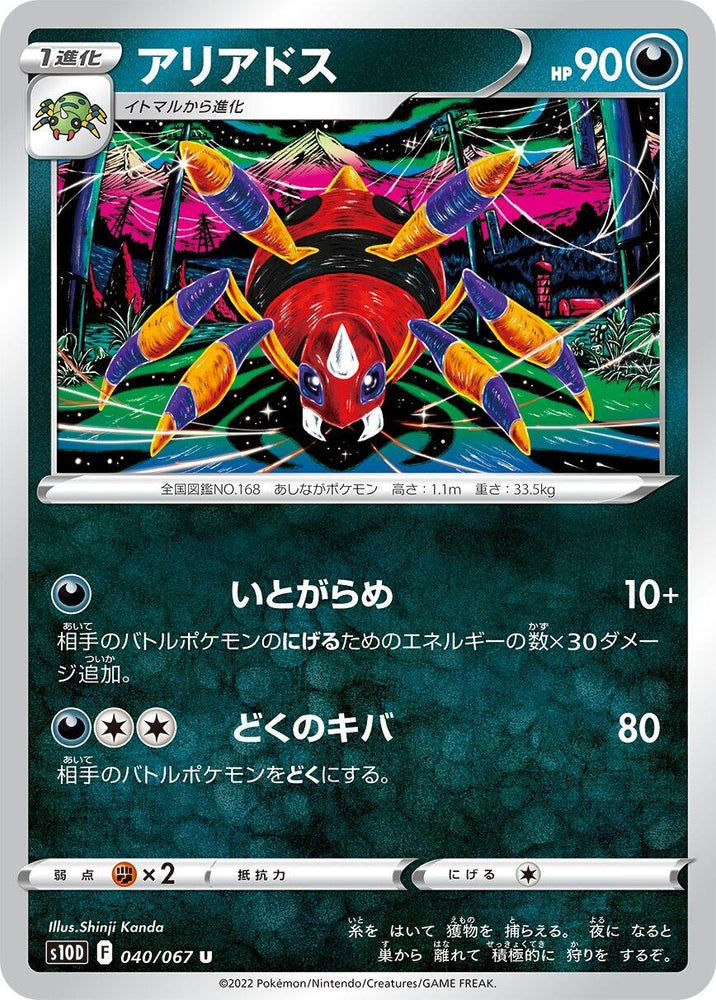 Image for Ariados (040/067) (S10D) - Pokemon Japan