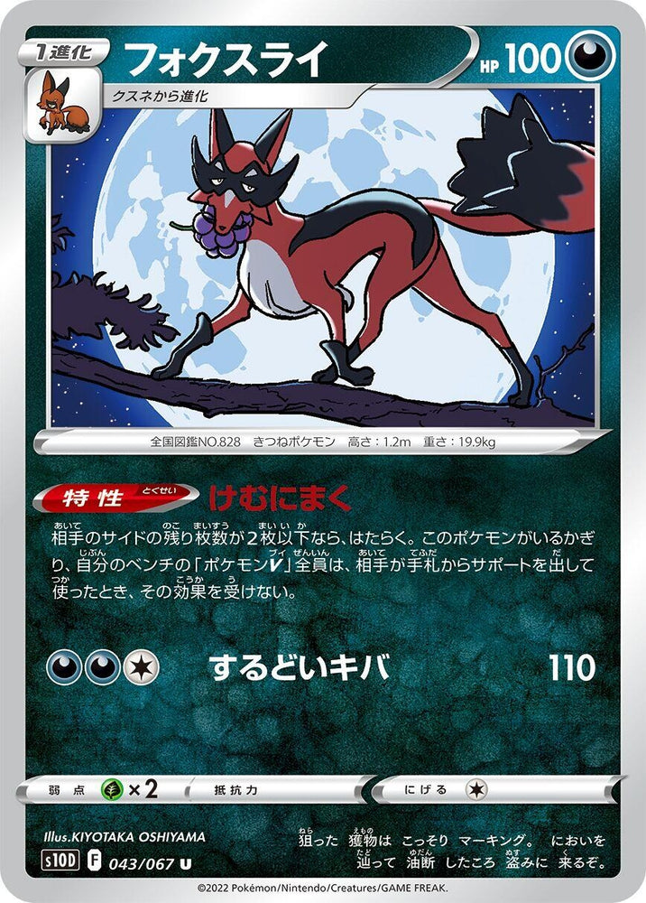 Image for Thievul (043/067) (S10D) - Pokemon Japan