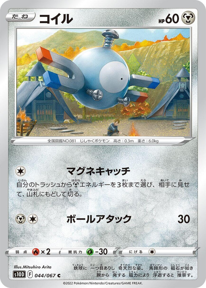 Image for Magnemite (044/067) (S10D) - Pokemon Japan