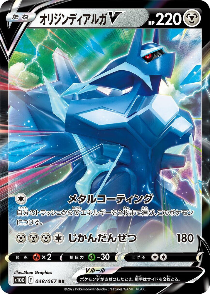 Image for Origin Forme Dialga V (048/067) (S10D) - Pokemon Japan