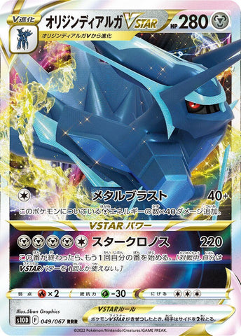 Image for Origin Forme Dialga VSTAR (049/067) (S10D) - Pokemon Japan