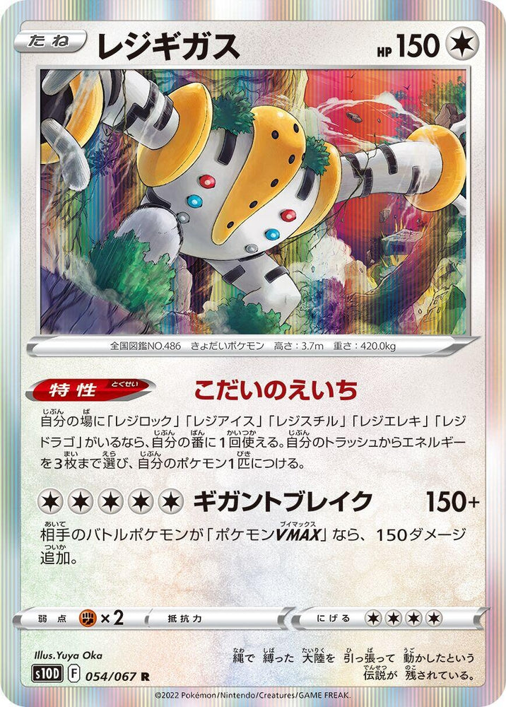 Image for Regigigas (054/067) (S10D) - Pokemon Japan